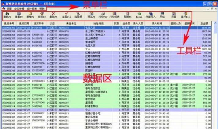 新峰送货单打印软件