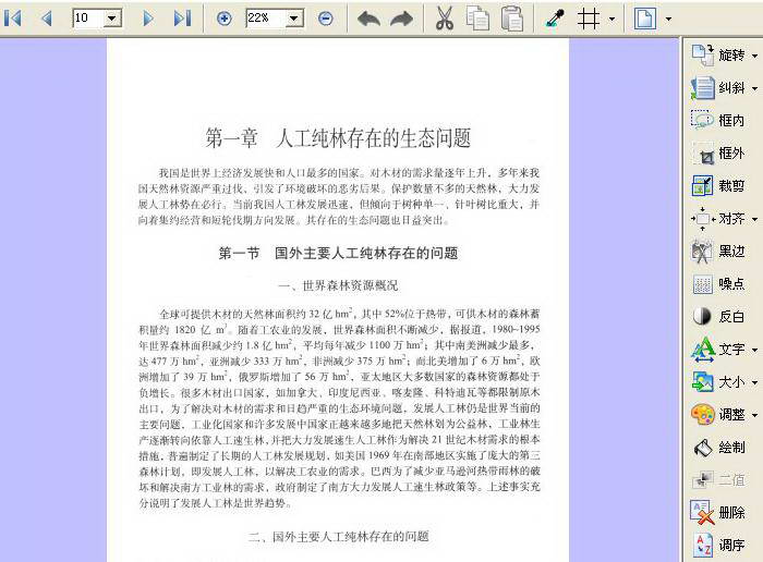 锐尔文档扫描影像优化处理控件