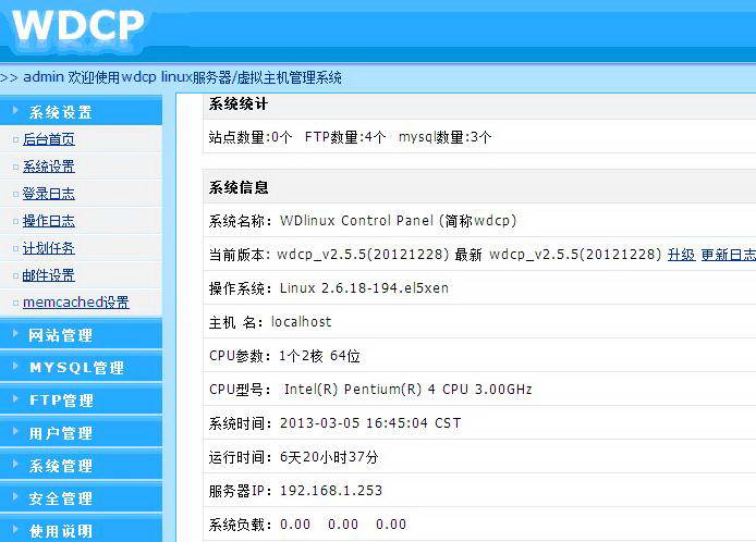 linux服务器管理系统wdcp