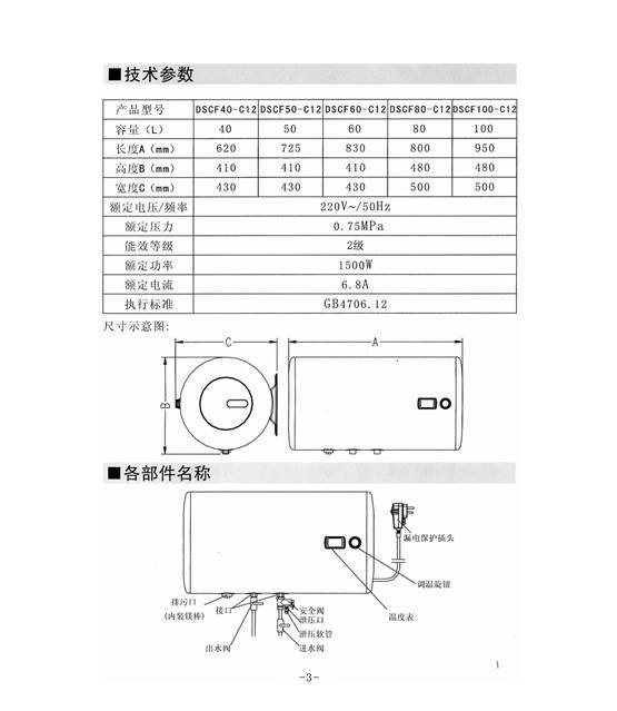 万和电热水器使用图解图片