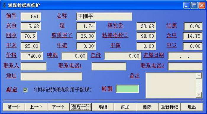 配煤软件-胜龙炼焦配煤通