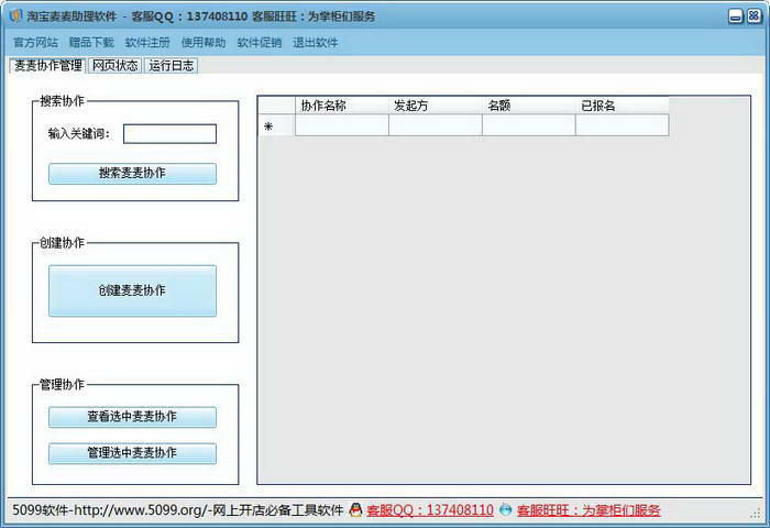 淘宝麦麦助理软件