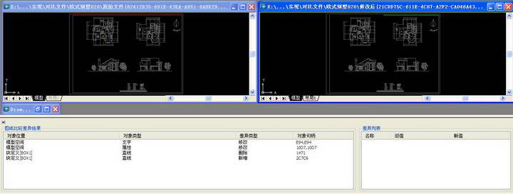 CAD图纸比较