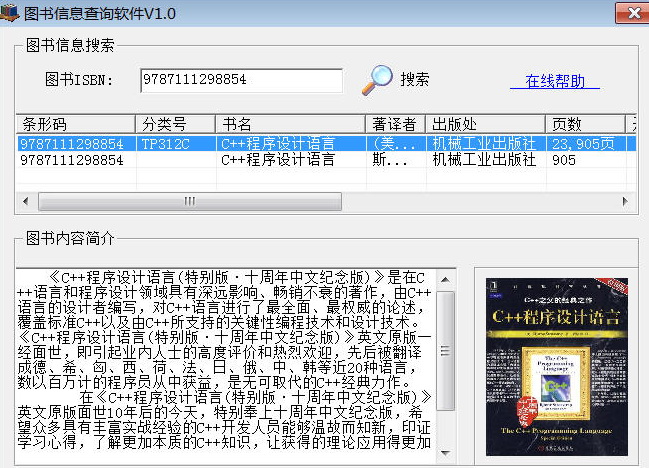 图书信息查询软件