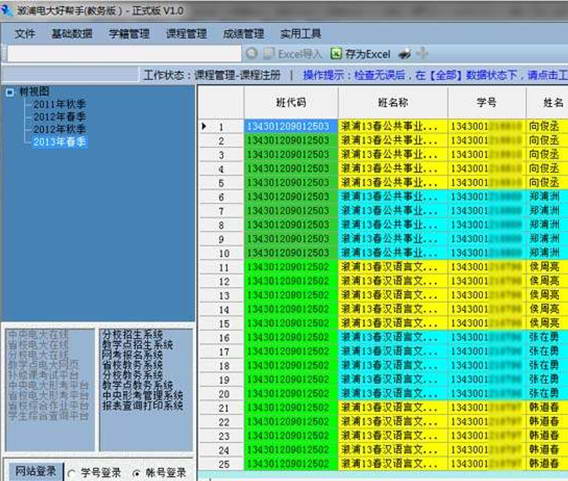 电大帮手(学生版)