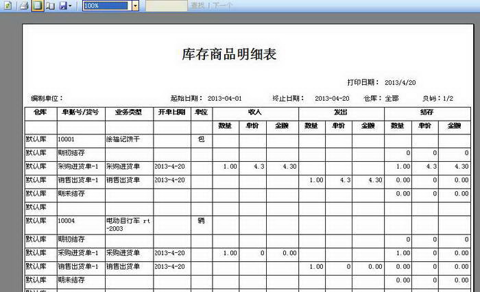 瑞智进销存管理系统