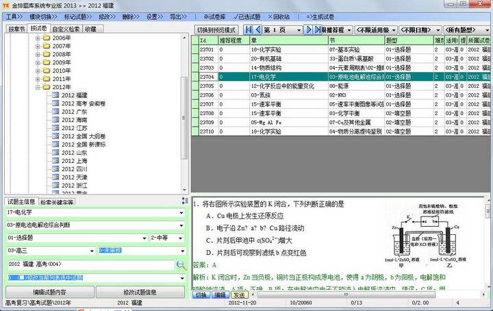金排题库系统专业版
