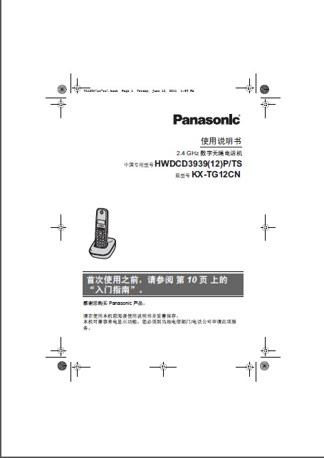 松下KX-TG12CN无绳电话使用说明书