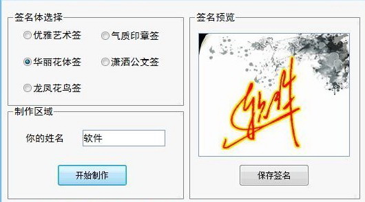 小湖个性签名设计软件