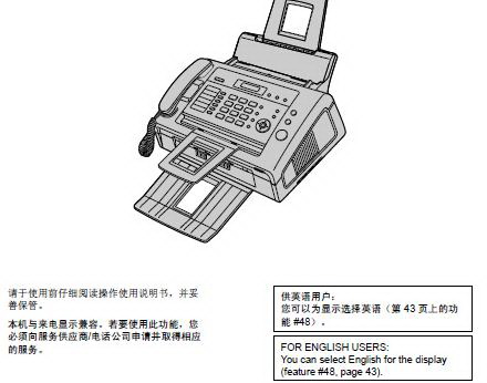 松下KX-FL328CN传真机使用说明书