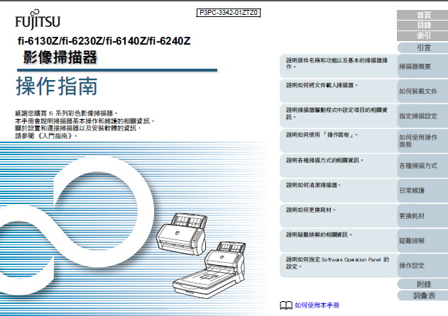 富士通fi-6130Z扫描仪说明书