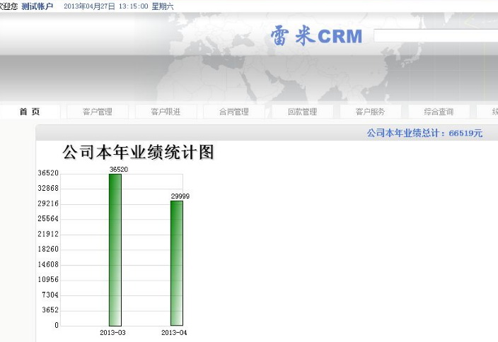 雷米CRM v3.5(客户关系管理系统)