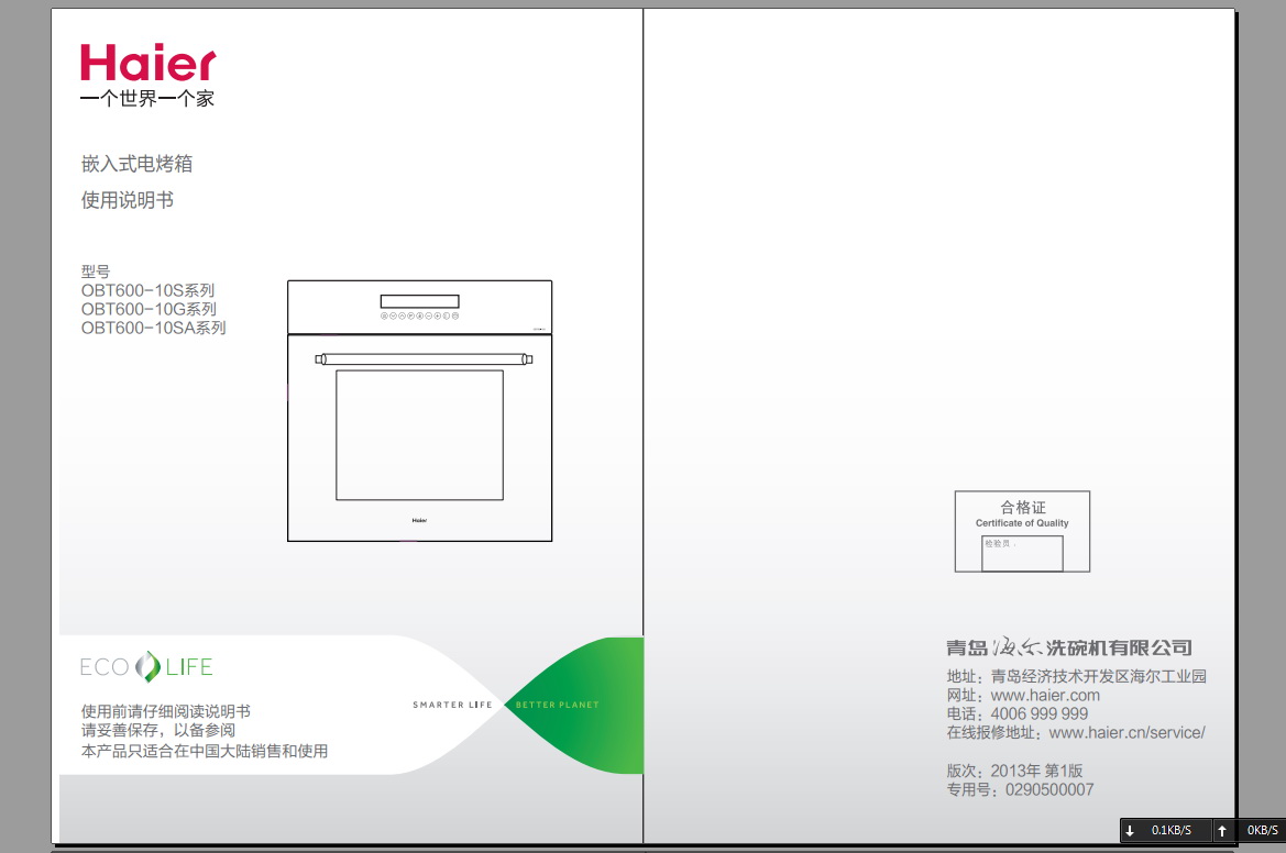 海尔OBT600-10S电烤箱使用说明书