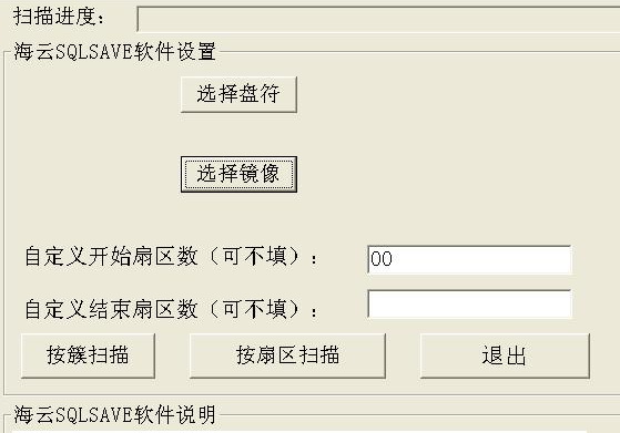 SQLServer数据恢复SQLSave Recovery For SQLServer