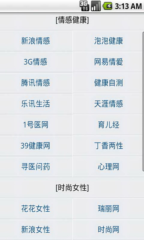 健康情感信息大全 For Android