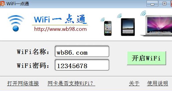 wifi一点通