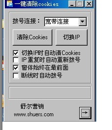 一键清除cookies