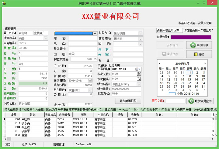 房地产《售楼第一站》管理系统