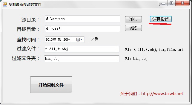 BZWB最新修改文件复制工具(挑选出增量修改文件)