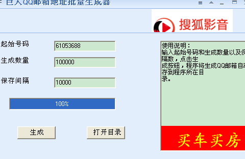 巨人QQ 邮箱自动生成器