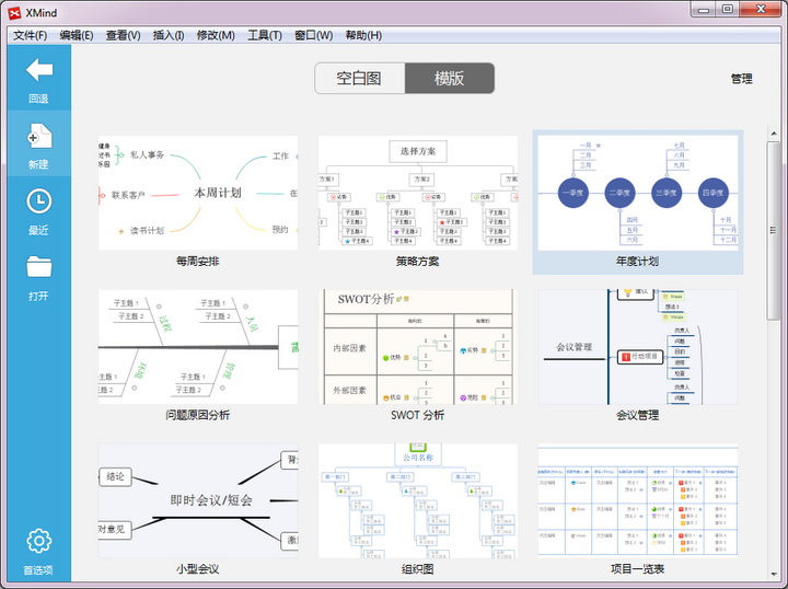 思维导图软件XMind 7 Linux版32位