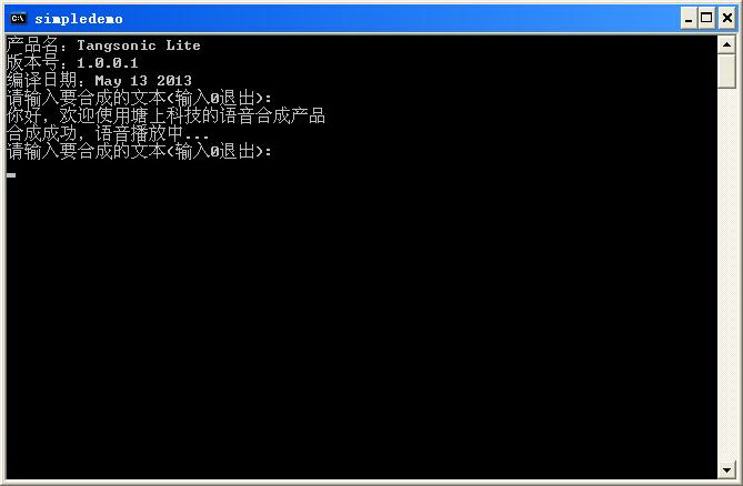 TangsonicLite中文语音合成引擎SDK(含音库)Windows版