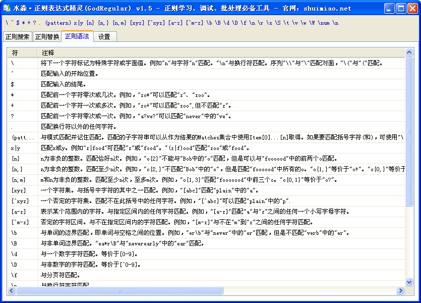水淼·正则表达式助手(SMRegular)