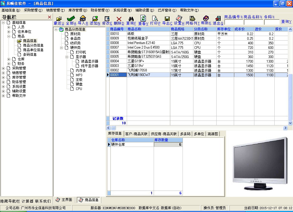 易顺佳生产管理系统 简体经典版