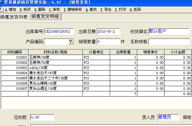 管易通进销存管理系统