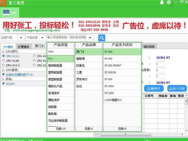 张工选型(plc选型软件)