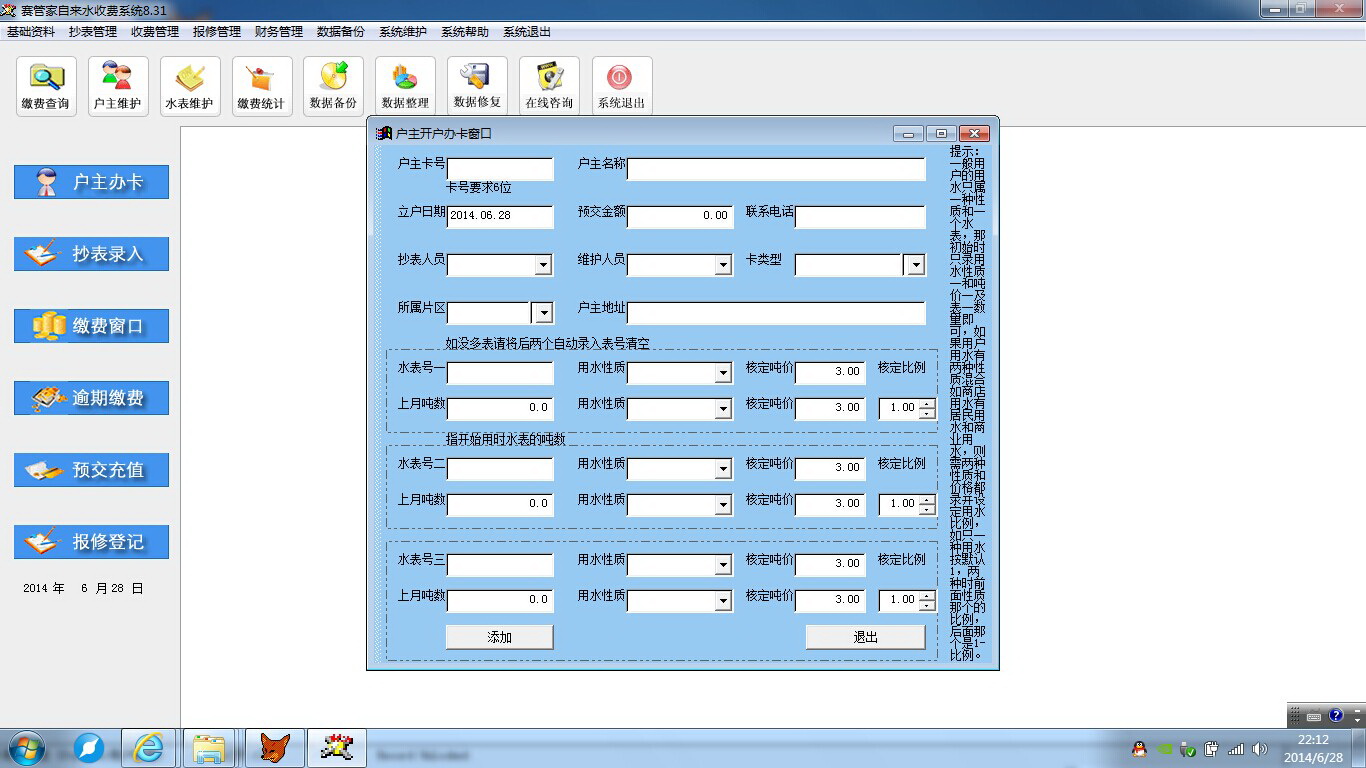 赛管家自来水收费管理系统
