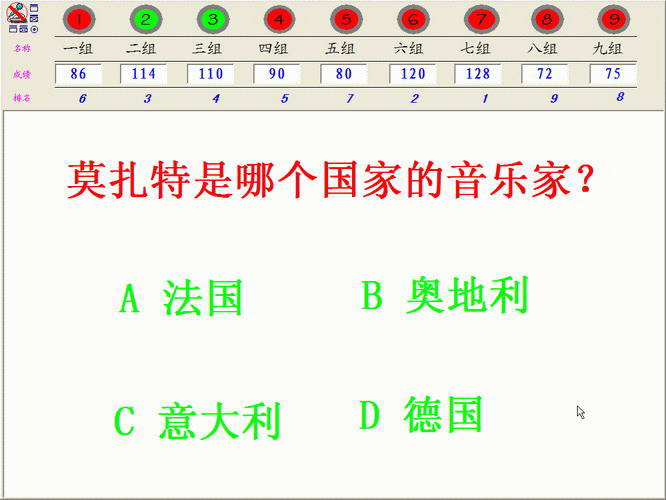 抢答器软件出题计分系统