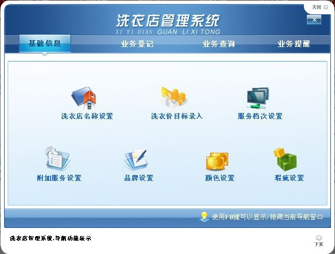 宏达洗衣店管理系统