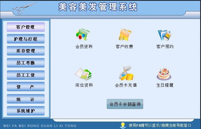 宏达美容美发管理系统