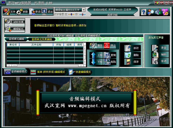 宽网MP3编辑器