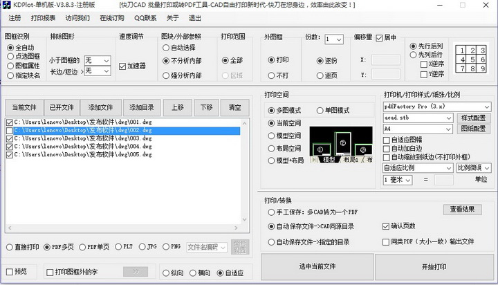 Cad批量打图快刀-KDPlot