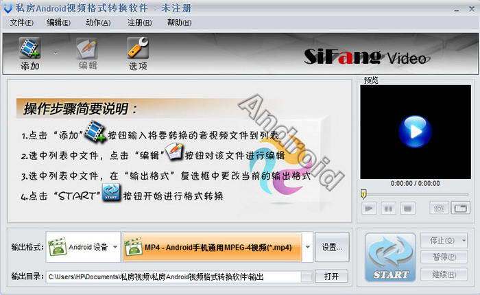 私房Android视频转换软件