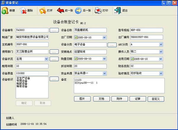 维克设备管理软件