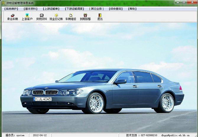 锦航汽车租赁管理系统