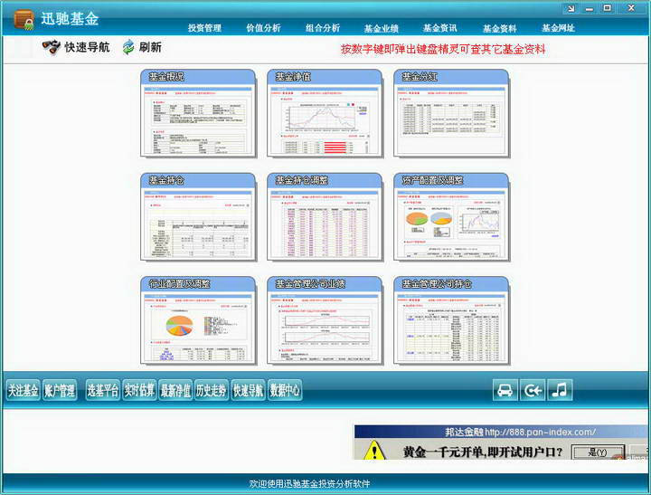 迅驰基金投资决策软件