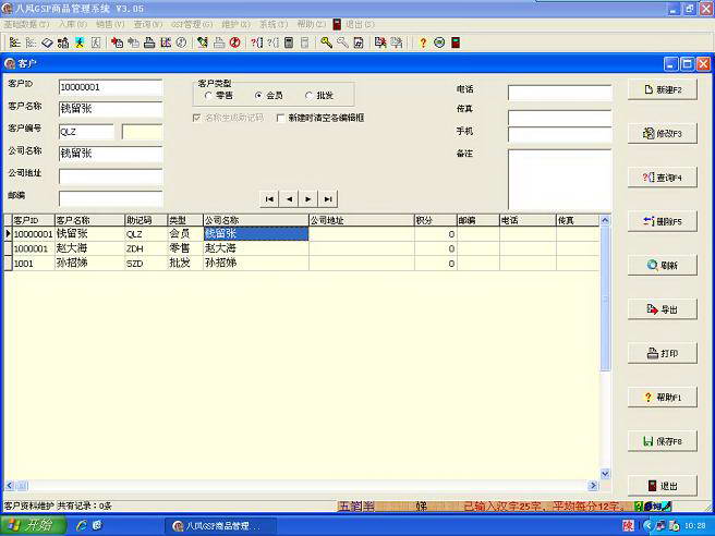 八风GSP医药管理软件会员版