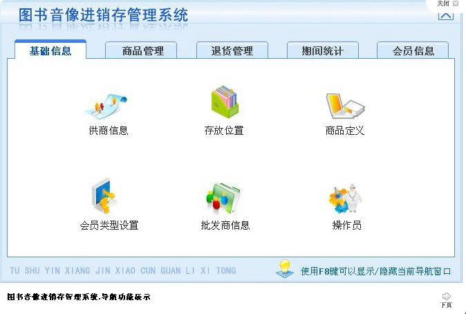 宏达图书音像进销存管理系统
