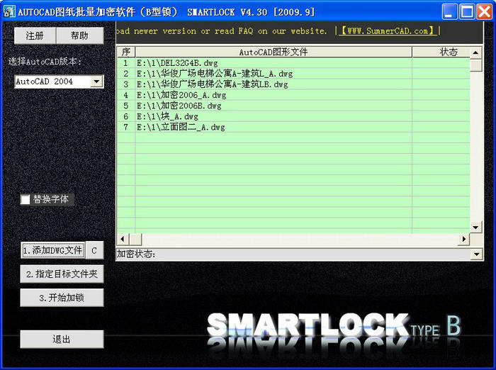 CAD图纸加密软件SmartLock_B