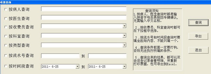 三江门诊收费系统网络版