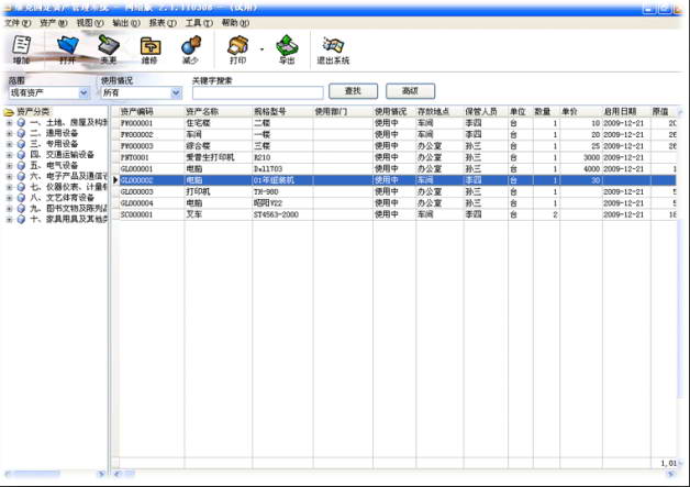 维克固定资产管理软件(SQL网络版)