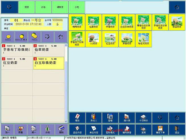 盛高奶茶管理系统