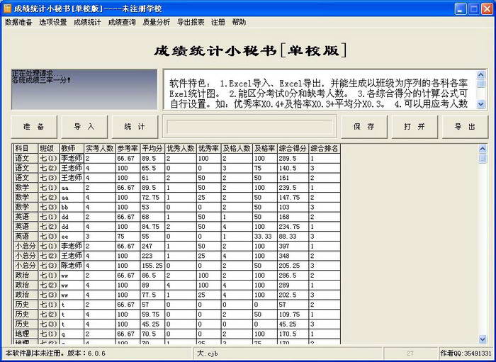 成绩统计分析小秘书