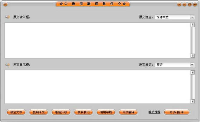 大众翻译软件