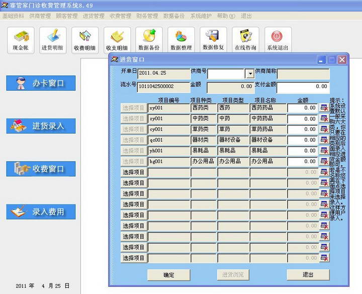 赛管家门诊收费管理系统