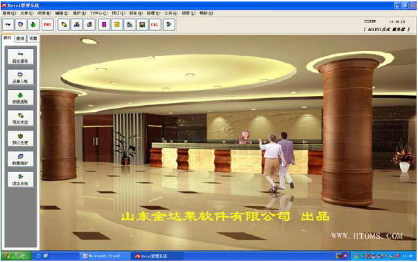 金达莱宾馆酒店管理系统